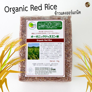 ข้าวแดงออร์แกนิค Organic Red Rice