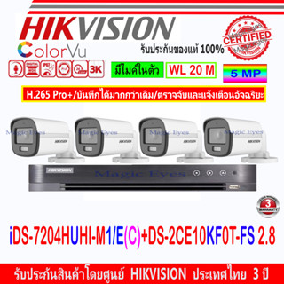 Hikvision ColorVu 3K รุ่น DS-2CE10KF0T-FS 3.6 หรือ 2.8(4)+DVR รุ่น iDS-7204HUHI-M1/E(C)(1)