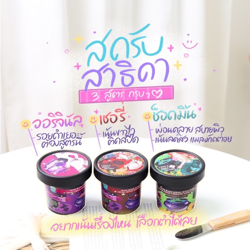 พร้อมส่ง Scrub Satidaherb 3 สูตร สครับเนื้อนุ่ม เน้นลดรอยดำ เข่าศอกดำด้าน สาธิดา เฮิร์บ สครับ