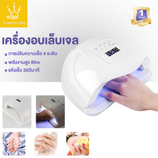 SUN X5 Max เครื่องอบเล็บเจล 80 วัตต์ LED 36 ดวง แห้งไวมาก UV LED Nail lamp 80W Smart Lamp เครื่องอบเล็บ