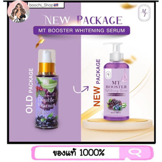 โดสม่วง MT 🍇100ml เร่งขาว แพคเกจใหม่🛒🛒