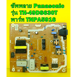 ซัพพลาย Panasonic รุ่น TH-49DS630T พาร์ท TNPA5916 อะไหล่แท้ถอด มือ2 เทสไห้แล้ว