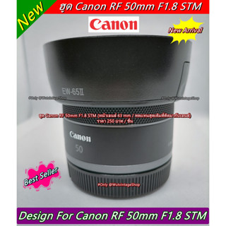 New Arrival !! ฮูด Canon RF 50mm F1.8 STM ทรงกลม (ทดแทนฮูดเดิมที่ติดมากับเลนส์)