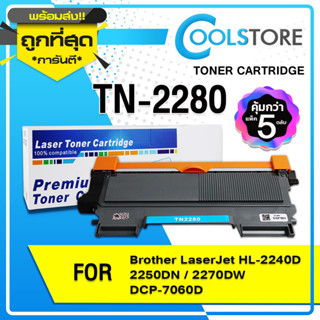 COOLS หมึกเทียบเท่า T2280/TN-2280/TN2260/TN2280/2280/TN-2260/2260 for Printer Brother HL-2240D/2250DN/2270DW, DCP-7060D