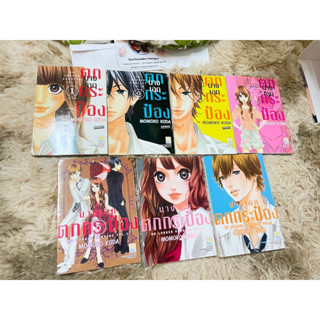 นางเอกตกป๋อง  เล่ม1-7 มือสอง ปก350