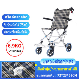 ❗ ใหม่ ❗Wheelchair รถเข็น รถเข็นผู้ป่วย ผู้ป่วย ล้อซี่ลวด โครงเหล็กชุบ พับได้ รุ่นมาตรฐาน พร้อมเบรกมือนิรภัยพร้อมเบรคมือ