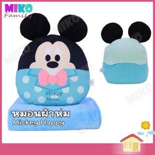 หมอนผ้าห่ม Mickey Mouse Happy มิกกี้ เมาส์ ลิขสิทธิ์แท้ ของเล่น ของขวัญ ลิขสิทธิ์แท้