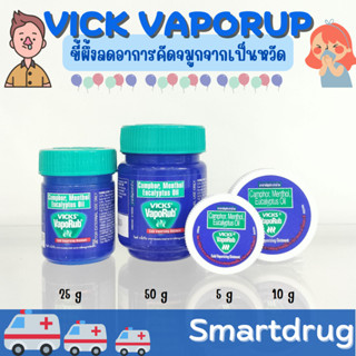 Vick Vapo Rub วิคส์ วาโปรับ Vicks บรรเทาอาการคัดจมูก