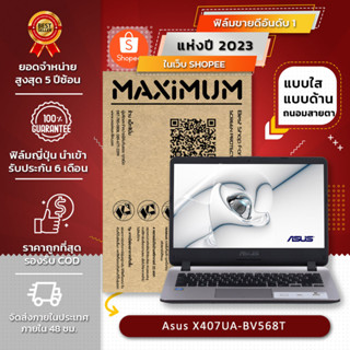 ฟิล์มกันรอย คอม โน๊ตบุ๊ค รุ่น Asus X407UA-BV568T (ขนาดฟิล์ม 14 นิ้ว : 30.5x17.4 ซม.)