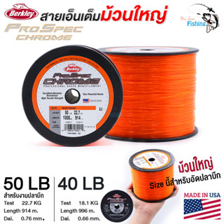 สายเอ็นเต็ม ไทลีน Berkley Trilene PROSPEC CHROME ผลิตจาก อเมริกา ม้วนใหญ่!! ใช้สำหรับงานบึกโดยเฉพาะ