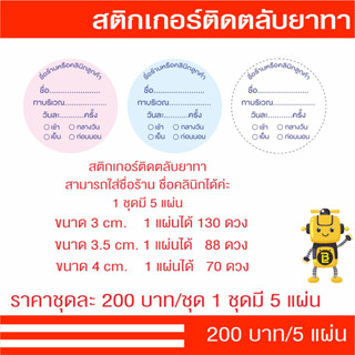 สติกเกอร์ติดตลับยาทา