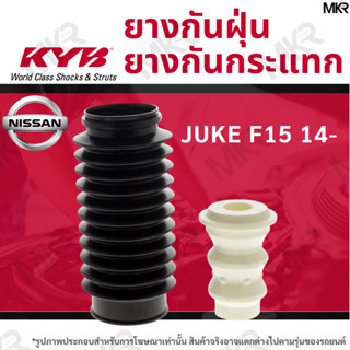 ยางกันกระแทกโช้ค ยางกันฝุ่นโช้ค KAYABA หน้า หลัง NISSAN JUKE F15 ปี 14-