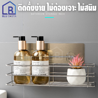 BLU SASTA ชั้นวางของสี่เหลี่ยม ลวดสเตนเลสหนา ชั้นวางของ ชั้นวางของห้องน้ำ วัสดุพรีเมียม มี2ขนาด แบบสั้นและยาว(กรุณาเลือก