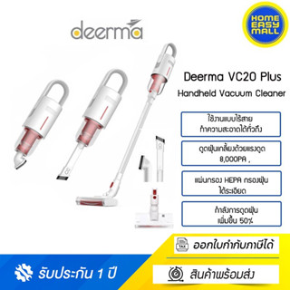 Deerma VC20 PLUS Vacuum Cleaner เครื่องดูดฝุ่นไร้สายสูญญากาศ   รับประกัน 1 ปี