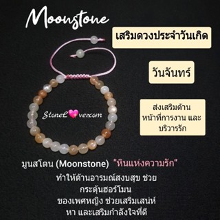 #Moonstone #สร้อยข้อมือหินมูนสโตน