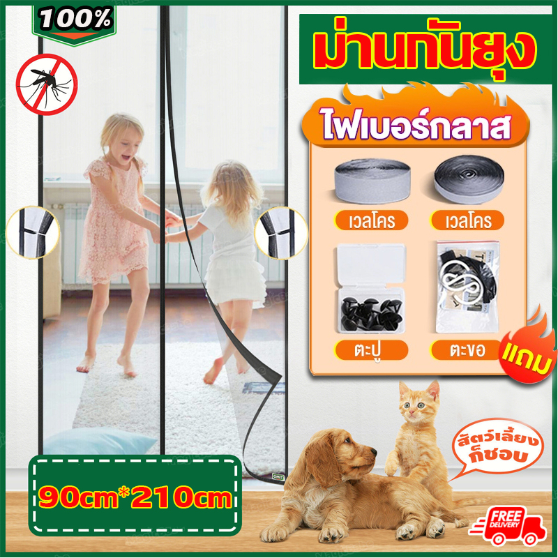 [รับประกัน 5 ปี ] ม่านกันยุงประตู ม่านกันยุง มุ้งประตูกันยุง ม่านแม่เหล็กกันยุง ไฟเบอร์กลาส มุ้งลวด แม่เหล็ก 90X210 ซม