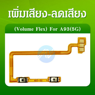 แพรปุ่ม เพิ่มเสียง - ลดเสียง Oppo A93 แพรเพิ่มเสียง-ลดเสียง สวิตแพร Volum Oppo A93(5g)