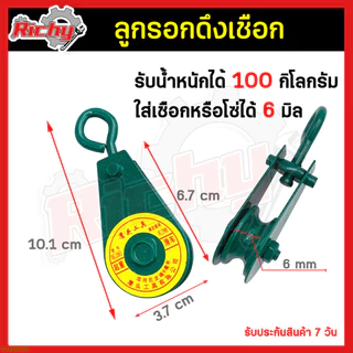 รอกดึงเชือก ลูกรอกโซ่ รอกเหล็ก ขนาด 0.05T-0.3T ลูกรอกสลิง รอกเขียว รอกมีขอ