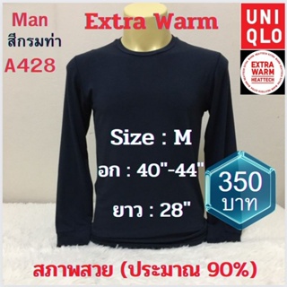 A428 เสื้อฮีทเทคเอ็กซ์ตร้าวอร์มชาย uniqlo heattech extra warm man มือ2