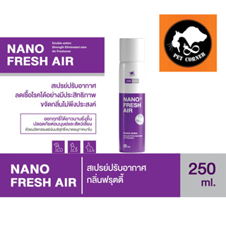 Nano Fresh Air สเปรย์ปรับอากาศ กลิ่นฟรุตตี้ ปลอดภัยแม้อยู่กับสัตว์เลี้ยง ขนาด 250 ml.