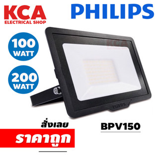 สปอร์ตไลท์ LED PHILIPS ฟิลิปส์ BVP150 100W 200W แอลอีดี Essential SmartBright G3 LED Floodlight