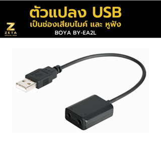 Boya by-ea2l usb audio adapter