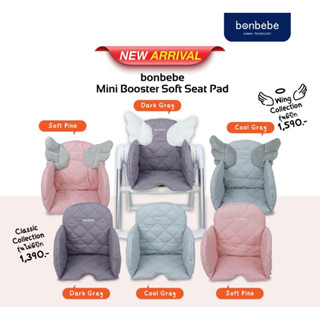 เบาะเสริม bonbebe Mini booster Soft Seat Pad