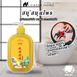 CASA สบู่สมุนไพร [HERBAL SOAP]