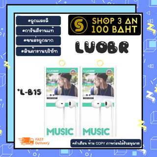 LUOBR รุ่น L-B15 หูฟังแบบมีสาย แจ็ค 3.5mm เสียงดี เบสแน่น แท้พร้อมส่ง (080266)