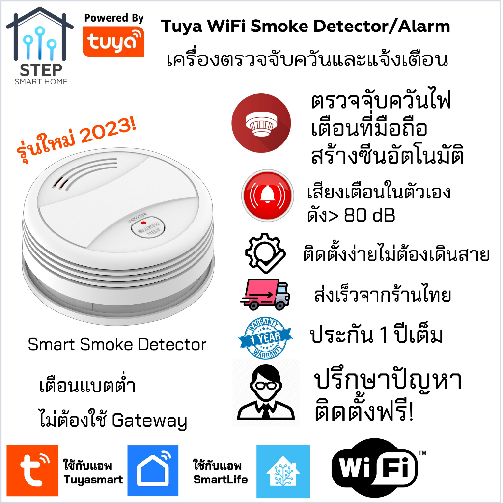 Tuya เครื่องตรวจจับควันและแจ้งเตือนอัจฉริยะ ทูย่า WiFi Smoke Detector and Alarm Tuyasmart Smartlife