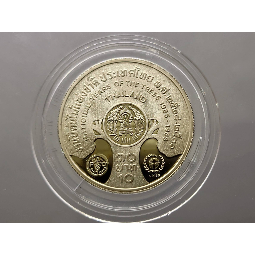 เหรียญ 10 บาท นิเกิลขัดเงา ที่ระลึกงานปีต้นใม้แห่งชาติ ประเทศไทย พ.ศ.2528 สภาพสวย