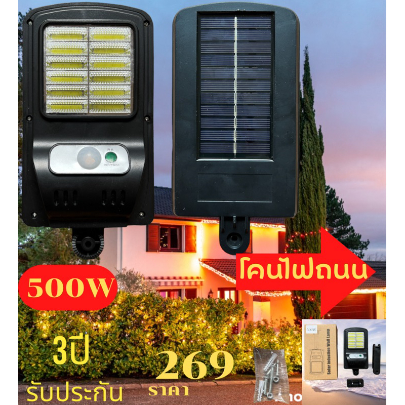 ไฟถนน โคมไฟถนน Solar LED 500W ไฟตกแต่ง ไฟเซ็นเซอร์ solar cell ไฟโซล่าเซลล์ พลังงานแสงอาทิตย์Solar St