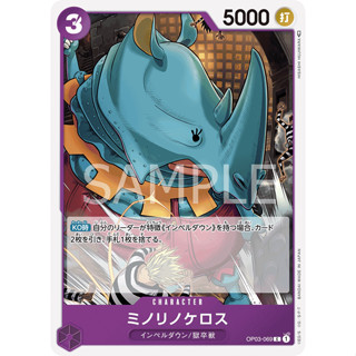 OP03-069 Minorhinoceros Character Card C Purple One Piece Card การ์ดวันพีช วันพีชการ์ด ม่วง คาแรคเตอร์การ์ด