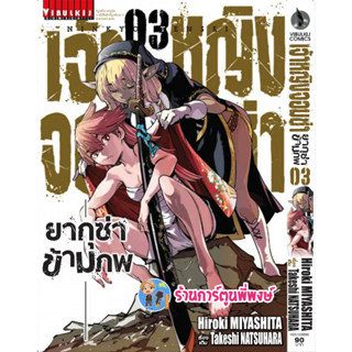 เจ้าหญิงจอมซ่า ยากุซ่าข้ามภพ เล่ม 3 หนังสือ การ์ตูน มังงะ เจ้าหญิง จอมซ่า ยากุซ่า vb 8/2/66