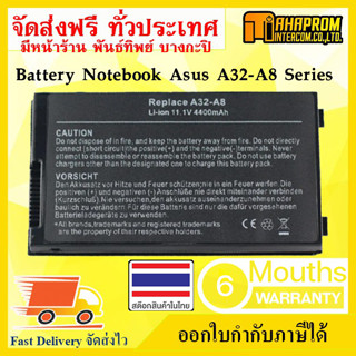 Asus battery แบตเตอร์รี่โน้ตบุ๊ค รุ่น Asus A32-A8 A32-F80 A32-F80A A32-F80H For Asus A8 A8000 F50 F8 F80 F81 F81Se F83.