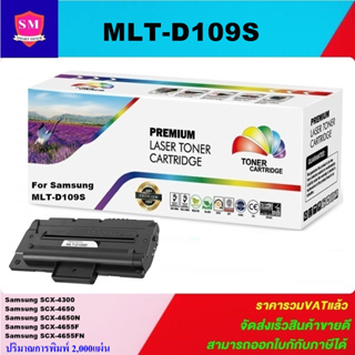 หมึกพิมพ์เลเซอร์เทียบเท่า Samsung MLT-D109S(ราคาพิเศษ) สำหรับปริ้นเตอร์รุ่น SAMSUNG SCX-4300