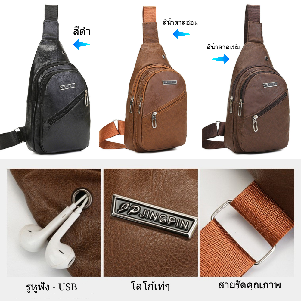 กระเป๋าคาดอก - พาดไหล่ชาย วัสดุทำจากหนัง ทนทานต่อการใช่งาน สีดำ/น้ำตาลเข้ม-อ่อน 3 สี **รุ่น MMGA005**