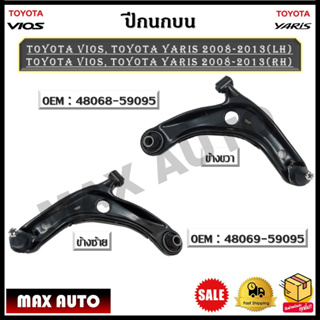 ปีกนกบน TOYOTA VIOS, TOYOTA YARIS 2008-2013(LH)ข้างซ้าย-(RH)ข้างขวา *ขายเป็นข้าง* รหัส 48069-59095 (LH)-48068-59095  (RH