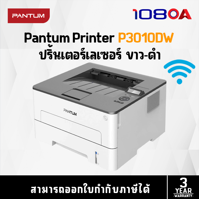 Pantum Laser Printer เครื่องปริ้นเตอร์เลเซอร์ P3010DW