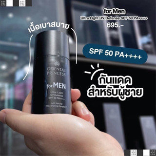 Oriental Princess for Men Ultra Light UV Defense SPF 50 PA++++ 50 g. ครีมกันแดดผู้ชาย🖤