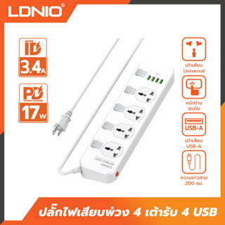 LDNIO ปลั๊กไฟ SC4408 ปลั๊กพ่วง รองรับถึง 4 universal outlet Power Strip 2500W สายยาว 2เมตร/5เมตร รับประกันของแท้