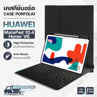 เคส Huawei MatePad 10.4 / Honor V6 แป้นพิมพ์ ไทย/อังกฤษ กระจก ฟิล์มหลัง ฟิล์มกันรอย เคส คีย์บอร์ด บลูทูธ - Smart Case