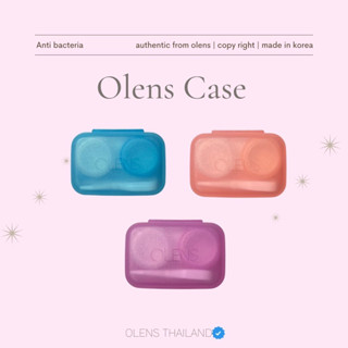 ตลับคอนแทคเลนส์ OLENS แท้ (Original)