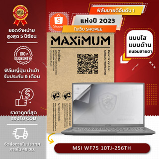 ฟิล์มกันรอย คอม โน๊ตบุ๊ค รุ่น MSI WF75 10TJ-256TH (ขนาดฟิล์ม 17.3 นิ้ว : 38.2x21.5 ซม.)