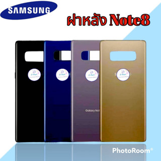 ฝาหลัง Samsung  Note8 |  ฝาหลังซัมซุง  |   ฝาหลังโทรศัพท์  |   มีสินค้าพร้อมส่ง |  จัดส่งของทุกวัน✅