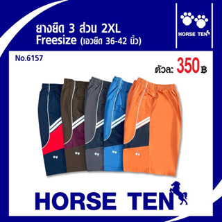 Horse ten กางเกงยางยืด 3ส่วน 2XL (สำหรับลูกค้าไซด์ใหญ่) ผ้าคอตตอน สวมใส่สบายNo:6157