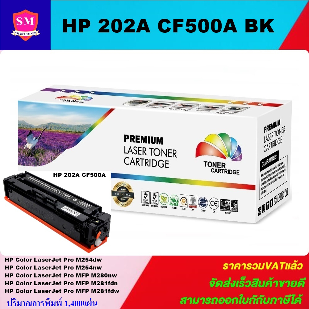 หมึกพิมพ์เลเซอร์เทียบเท่า HP 202A CF500A BK (สีดำราคาพิเศษ) FOR HP Color LaserJet Pro M254dw HP Color LaserJet Pro MFP M