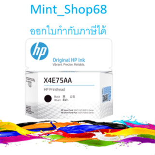 หัวพิมพ์สีดำ HP X4E75AA BLACK สำหรับแท๊งค์ HP Smart Tank 500/510/530/610,Smart Tank Plus 550/570/650 ของแท้