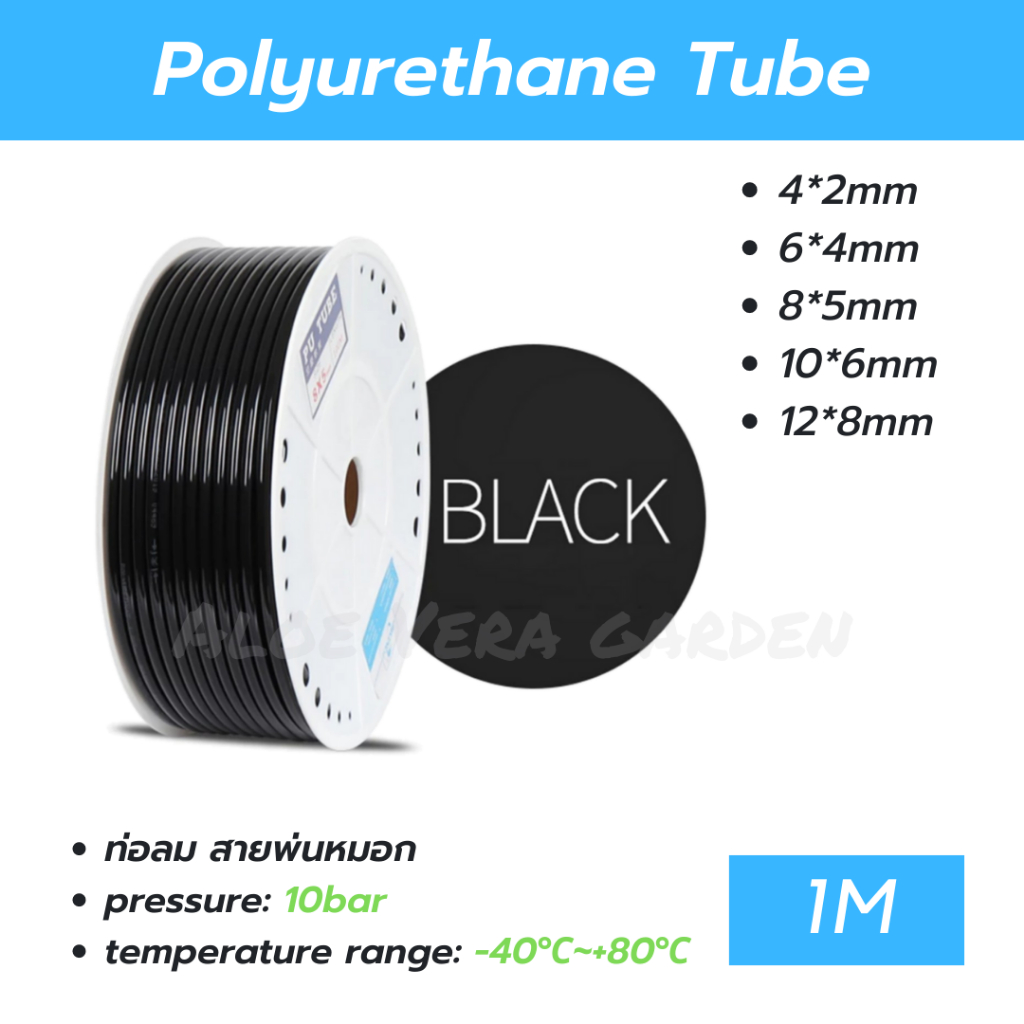 สายลม ท่อลม สีดำ 1M สายพ่นหมอก ท่อน้ำ PU 4mm 6mm 8mm 10mm 12mm Pneumatic Pipe Air Hose Tube Polyurethane