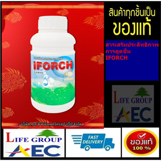 IFORCH ไอฟอช(สารเสริมประสิทธิภาพการดูดซึม) ตราปลาจีนทอง